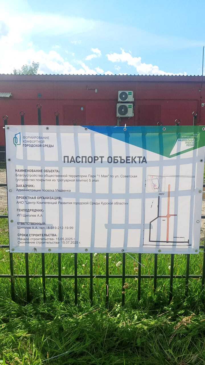 В поселке Медвенка завершился очередной этап благоустройства Парка1Мая
