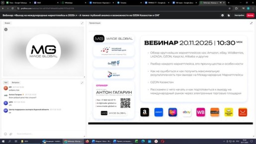 В Курской области состоялся вебинар «Выход на международные маркетплейсы», организованный Центром поддержки экспорта Центра «Мой бизнес» Курской области