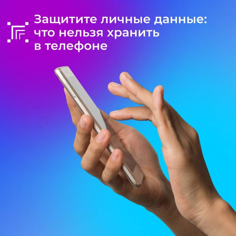 Ваш смартфон — это цифровой слепок вашей жизни: финансы, документы, личные тайны