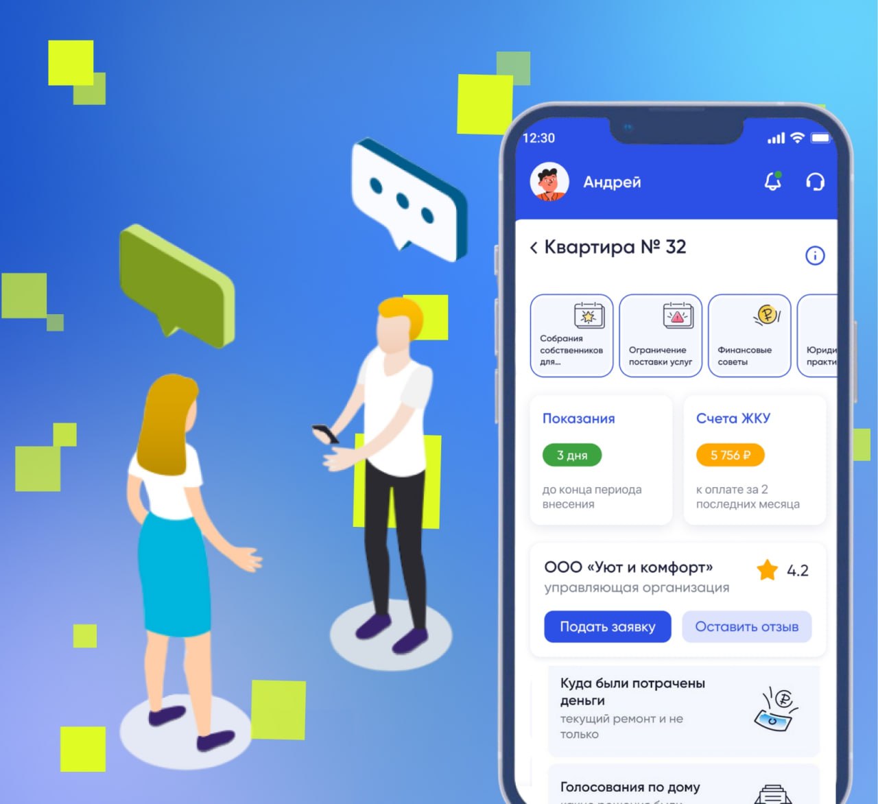Собственникам станет проще контролировать расходы дома