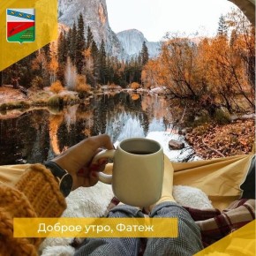 ДОБРОЕ УТРО. Пусть эта среда станет для вас днем вдохновения и новых возможностей