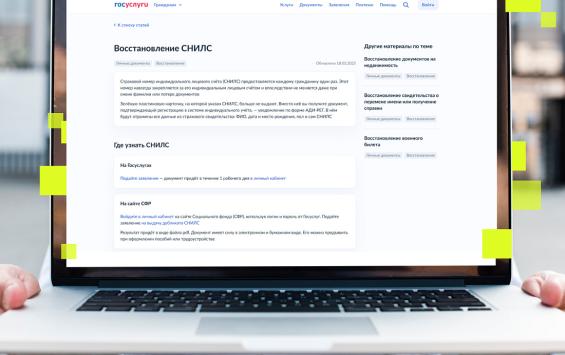 В Курской области СНИЛС можно восстановить онлайн через Госуслуги