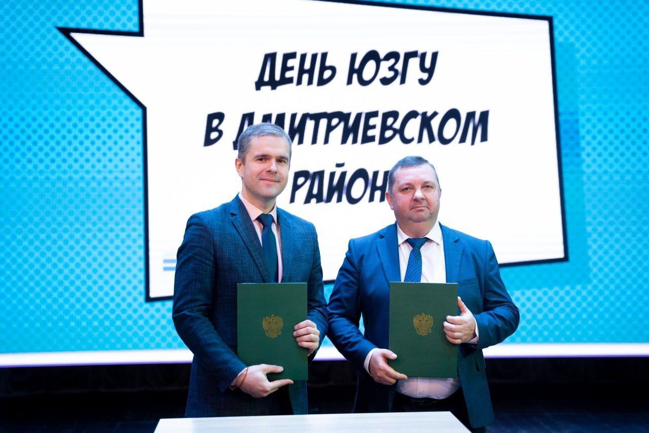 День ЮЗГУ в Дмитриевском районе