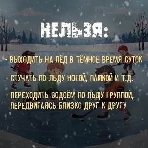 Уже скоро декабрь, и, хотя пока стоит теплая погода, напомним правила безопасности на льду