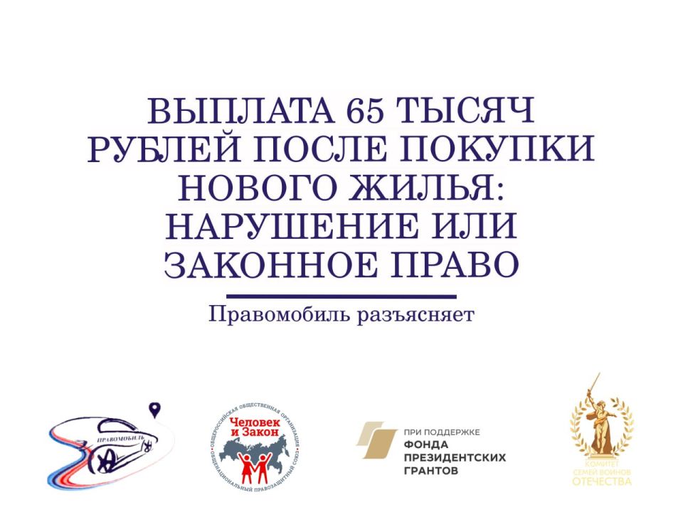 ������� 65 ����� ������ ����� ������� ������ �����: ��������� ��� �������� �����