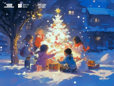 Курские активисты помогут подопечным фонда «Звезды Детям»