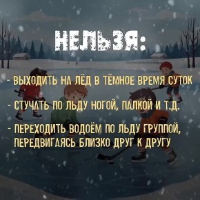 Виктор Кожухов: Уважаемые жители и гости Золотухинского района! Уже скоро декабрь, и, хотя пока стоит теплая погода, напомню правила безопасности на льду