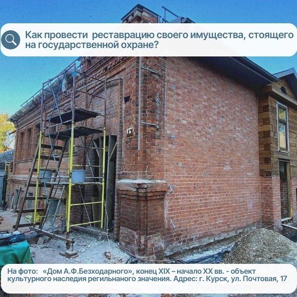 Владельцы объектов культурного наследия (ОКН) часто сталкиваются с вопросом: как провести ремонт или реставрацию своего имущества, стоящего на государственной охране? Ответ прописан в статье 45 Федерального закона № 73-ФЗ от...