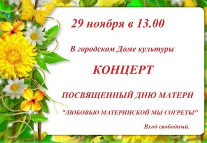 Приглашаем на праздничный концерт