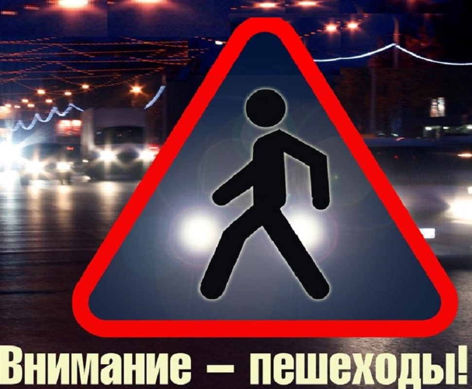 В Курской области стартовала акция «Внимание – Пешеход!»