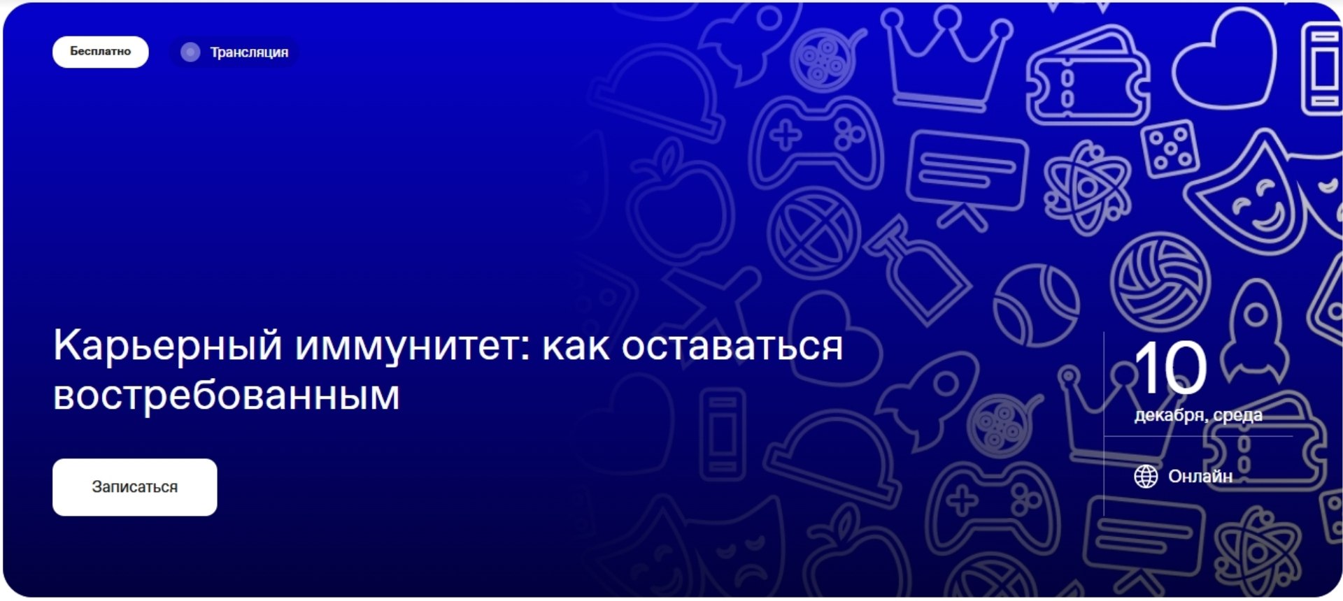 Российское общество «Знание» реализует проект Знание,Лекторий, направленный на организацию и проведение выступлений экспертов из различных сфер деятельности с целью просвещения аудитории на актуальные темы