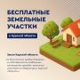 В Курской области расширены категории получателей бесплатных земельных участков