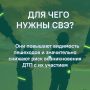 В тёмное время суток очень важно иметь при себе СВЭ (световозвращающие элементы)
