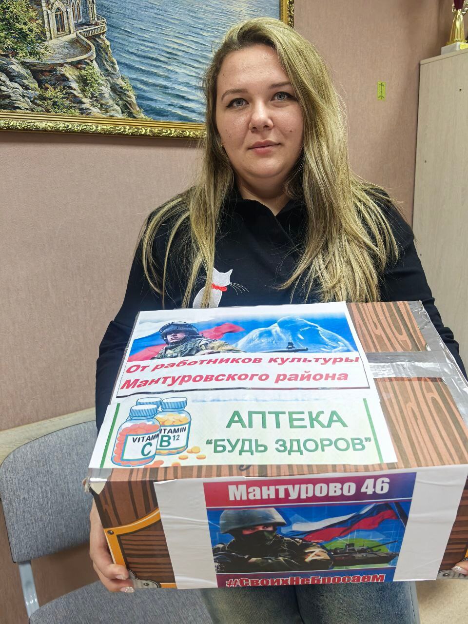 В рамках Общероссийской акции #МЫВМЕСТЕ в Мантуровском районе сотрудники районных и сельских Домов культуры, библиотек организовали сбор гуманитарной помощи для военнослужащих