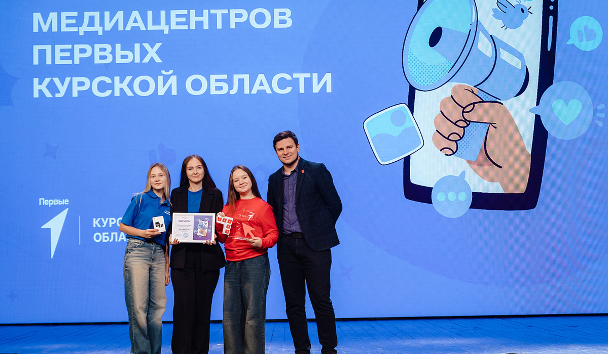 Подведены итоги конкурса медиацентров в Курской области