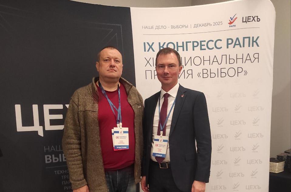 Курский политолог участвует в конгрессе Российской ассоциации политических консультантов