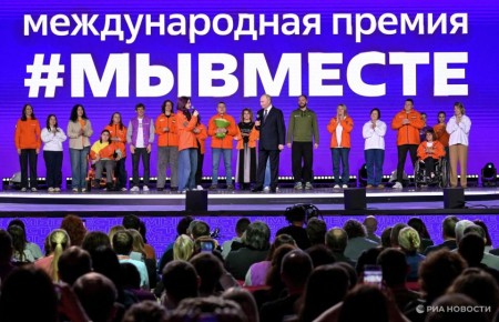 В Москве завершился международный форум "Мы вместе"