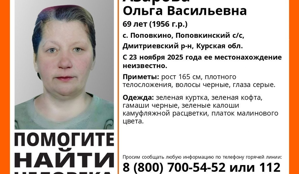 В Курской области с 23 ноября ищут пропавшую 69-летнюю пенсионерку