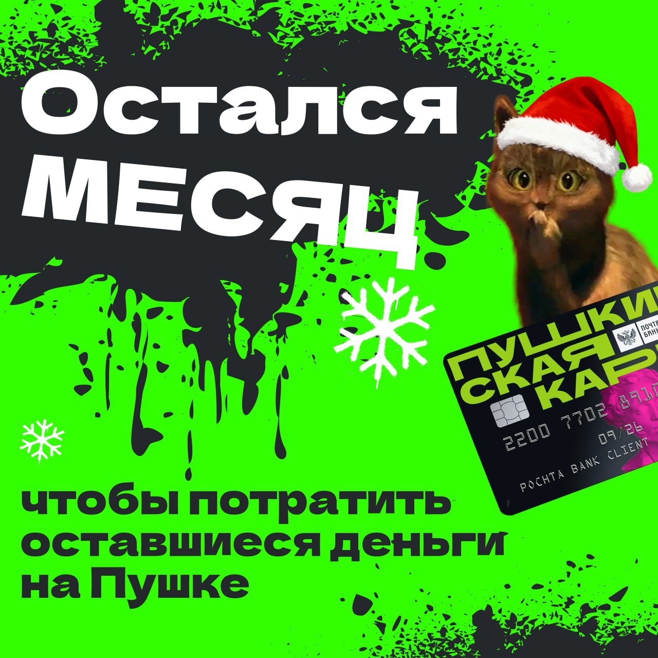 Уже декабрь! До конца года осталось совсем чуть-чуть