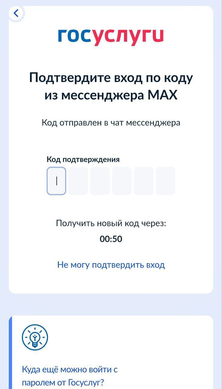 Код из SMS для Госуслуг уходит в прошлое