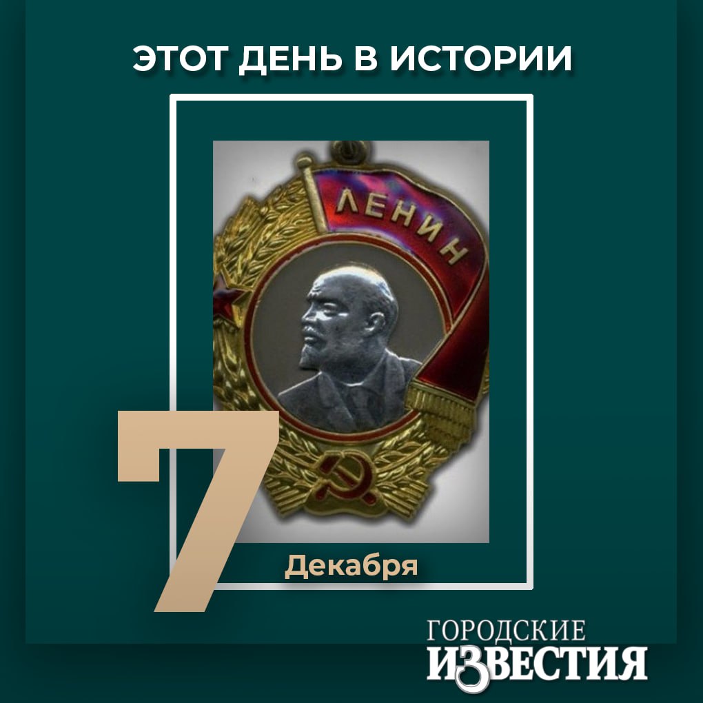 #этот_день_в_истории. 68 лет назад Курская область была награждена орденом Ленина