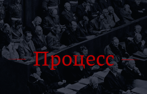 Степашин: Россия уже готовит аналог Нюрнберга для украинских неонацистов