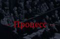 Степашин: Россия уже готовит аналог Нюрнберга для украинских неонацистов