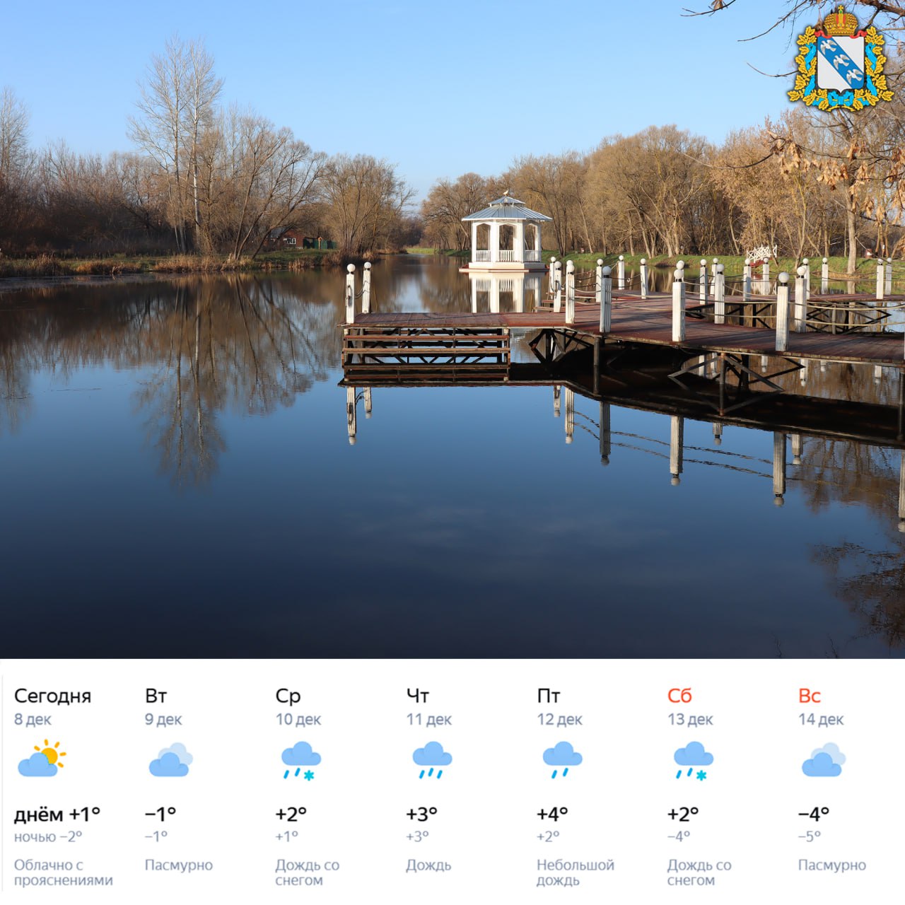 Доброе утро! Синоптики прогнозируют дожди, иногда со снегом