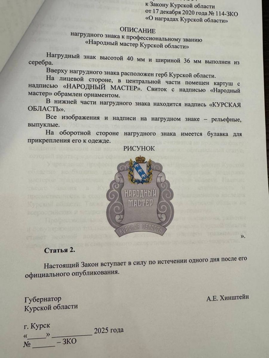 Хинштейн рассказал о новой награде «Народный мастер Курской области»
