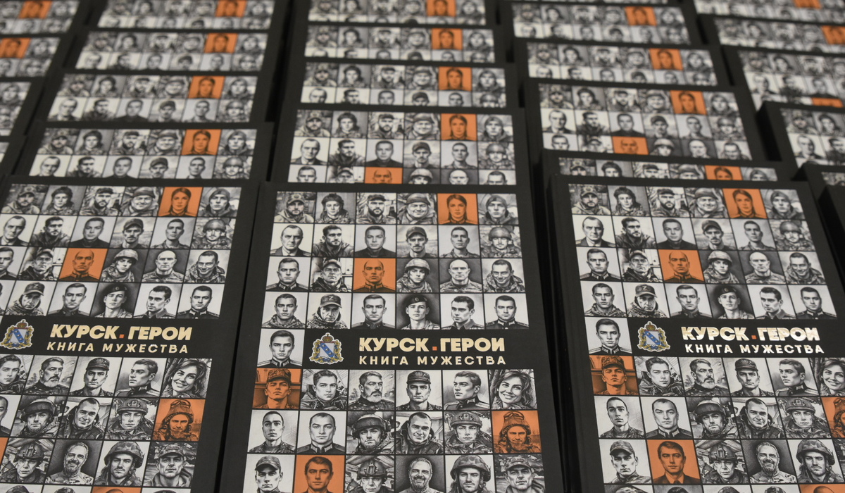 В Курске состоялась презентация книги «Курск. Герои. Книга Мужества»