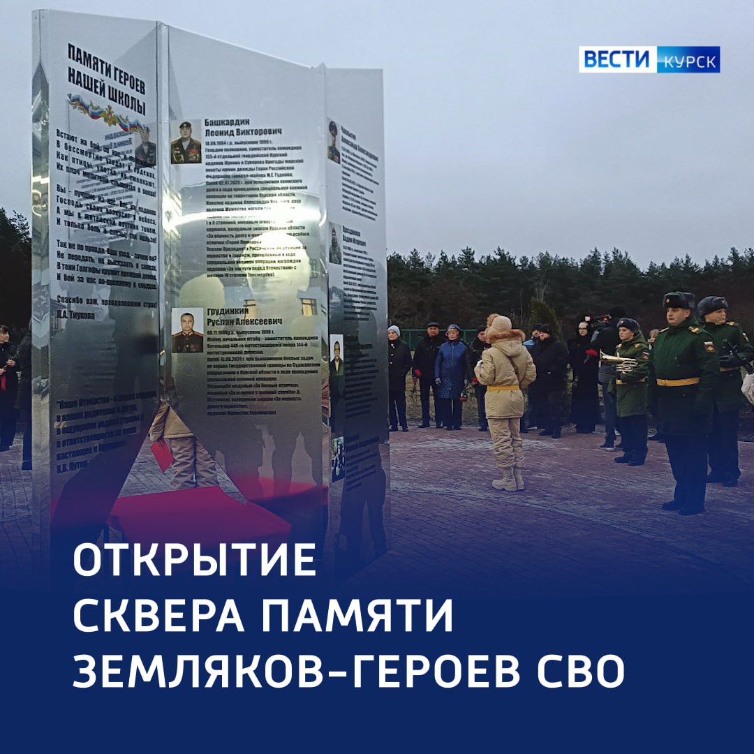 123Сквер памяти земляков-героев СВО