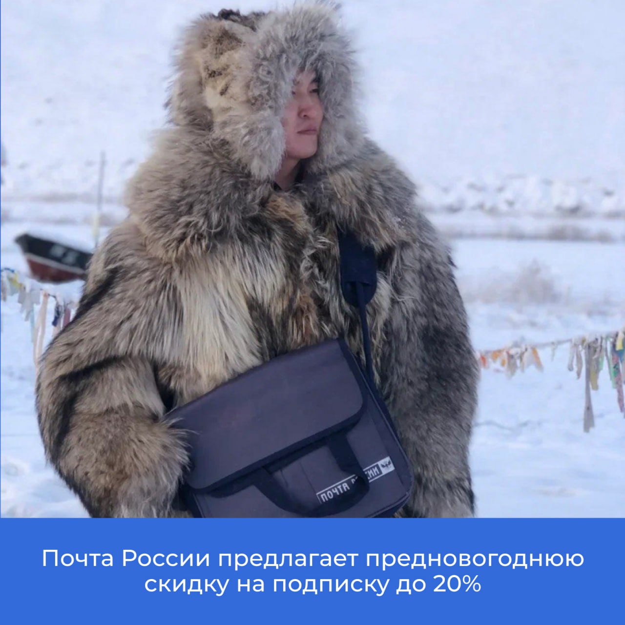 С 3 по 13 декабря подписаться на периодические издания на сайте и в отделениях Почты России можно со скидкой до 20%