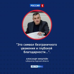 123 Первые медали «За вклад в освобождение Курской земли» вручили в регионе