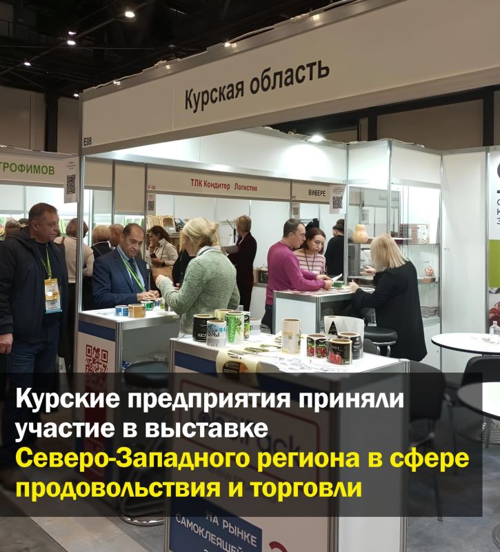 Предприятия-экспортеры Курской области: «Агромарка», «Лейбл-Пак» и «Обоянский консервный завод» приняли участие в выставке «Продэкспо: Петерфуд-2025» в Москве с коллективным стендом