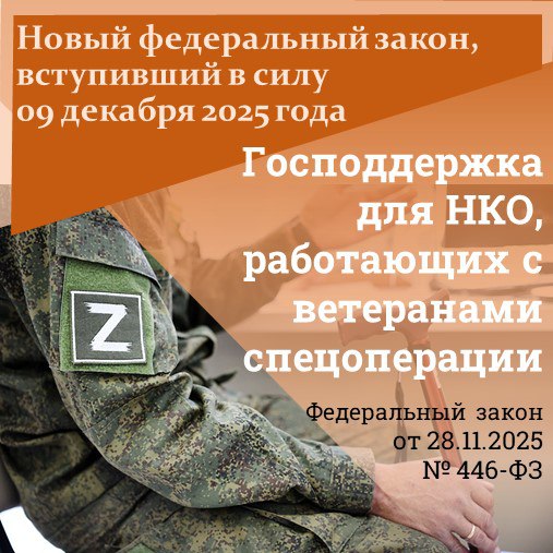 Некоммерческие организации, помогающие ветеранам боевых действий в реабилитации, социально-трудовой адаптации и профессиональной переподготовке, а также оказывающие им и членам их семей психологическую помощь, получат статус...