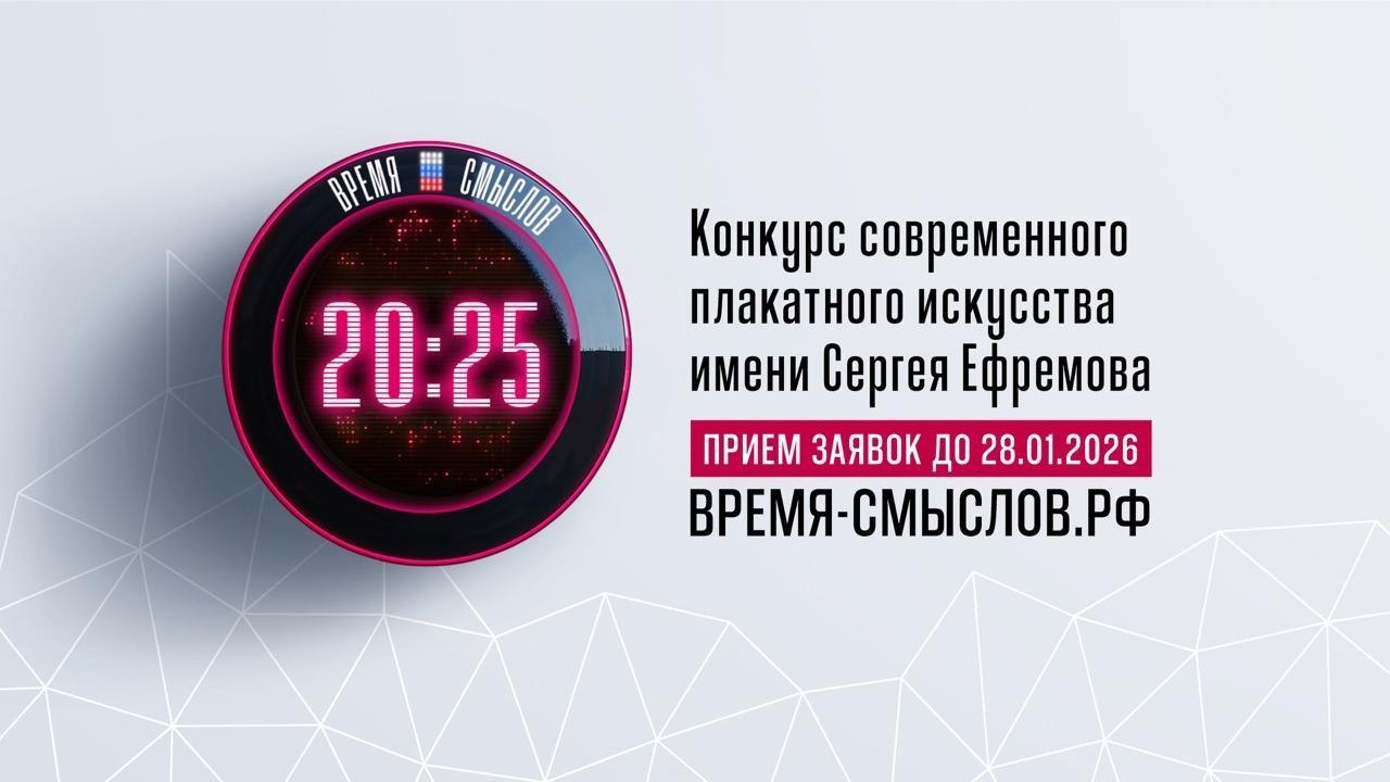 «Время смыслов» — твой шанс заявить о себе!