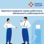 Министерство по труду и занятости населения Курской области обращает особое внимание на недопустимость задержек выплаты заработной платы