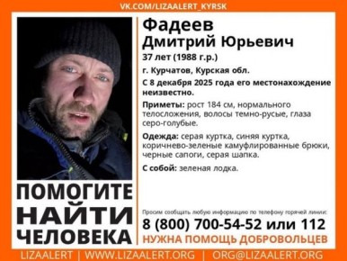 В Курской области ищут пропавшего мужчину с лодкой