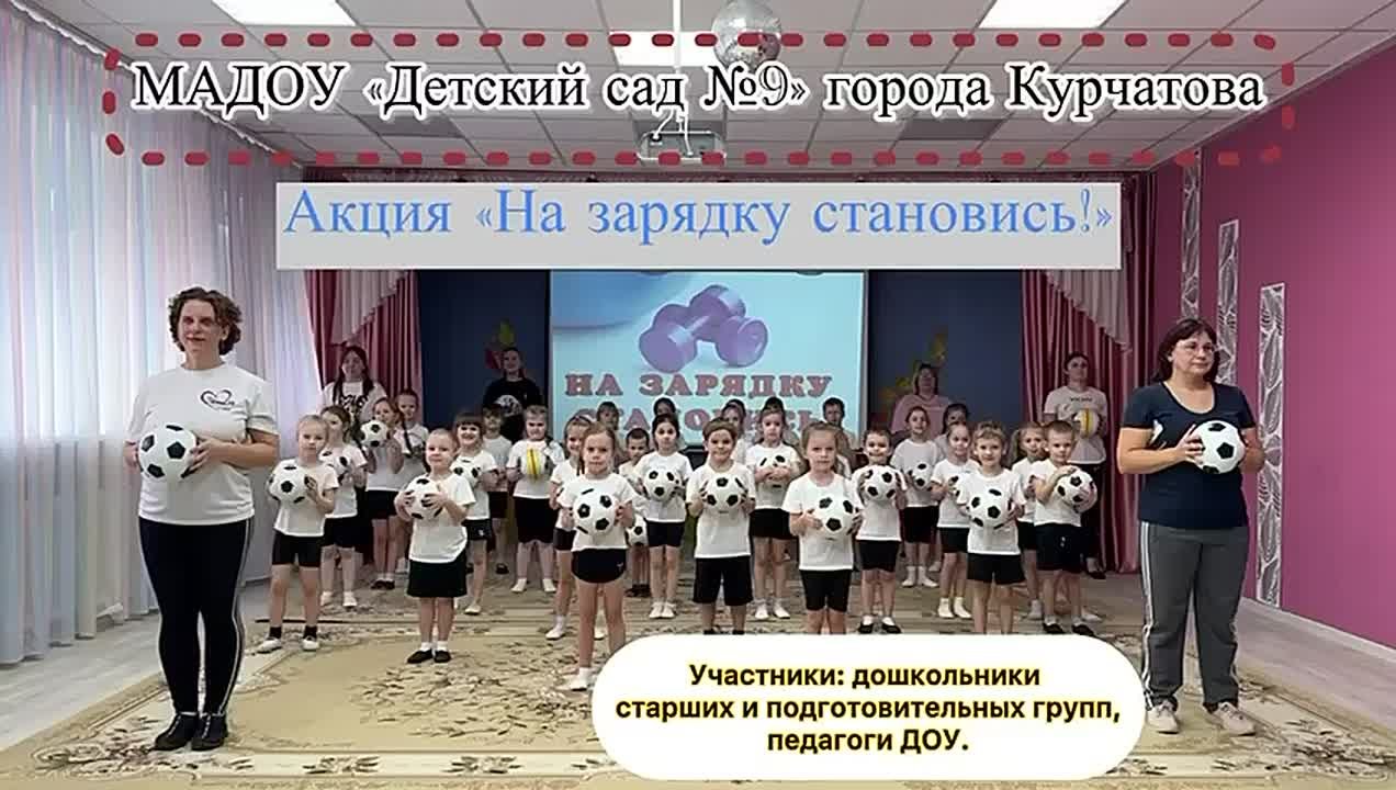 Акция, в рамках воспитания здорового образа жизни у детей и молодежи "На зарядку становись!" в образовательных организациях города Курчатова продолжается!