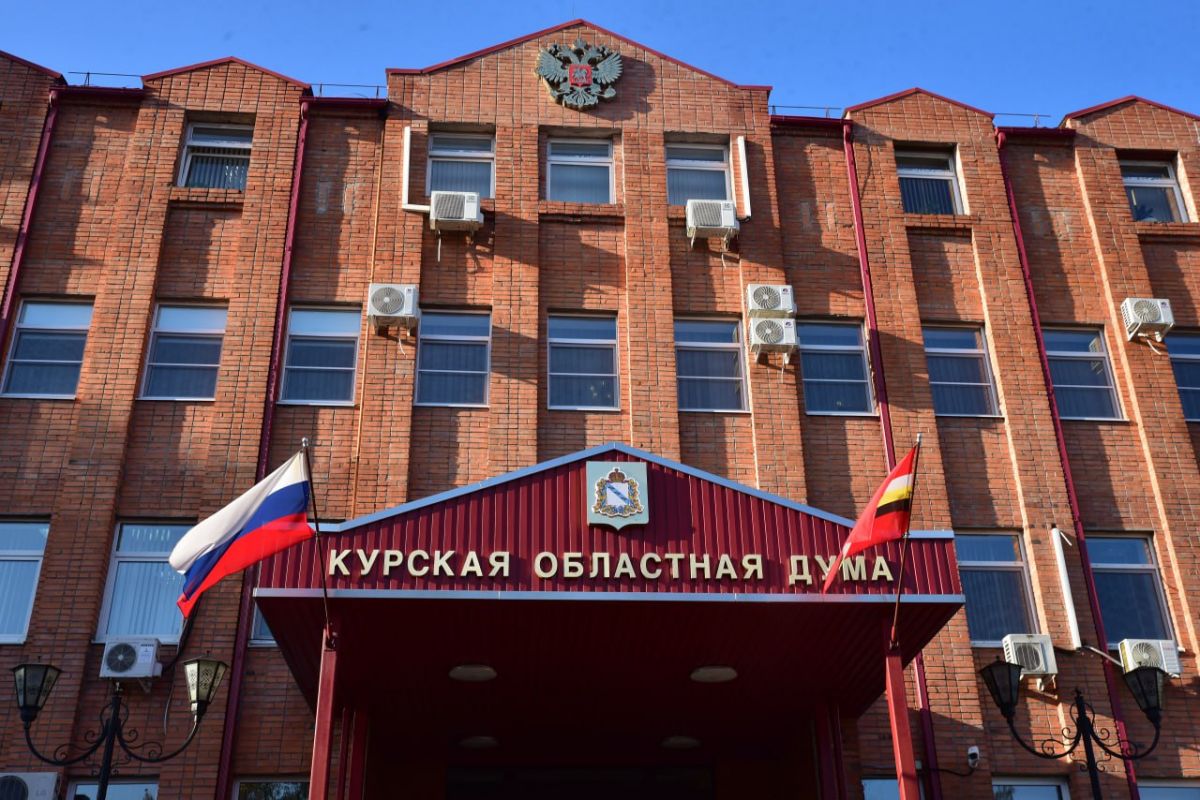 Курская областная Дума приняла бюджет на 2026 год с дефицитом в 5 млрд рублей