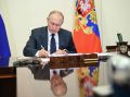 Путин утвердил закон о нюансах исполнения бюджета на 2026 год
