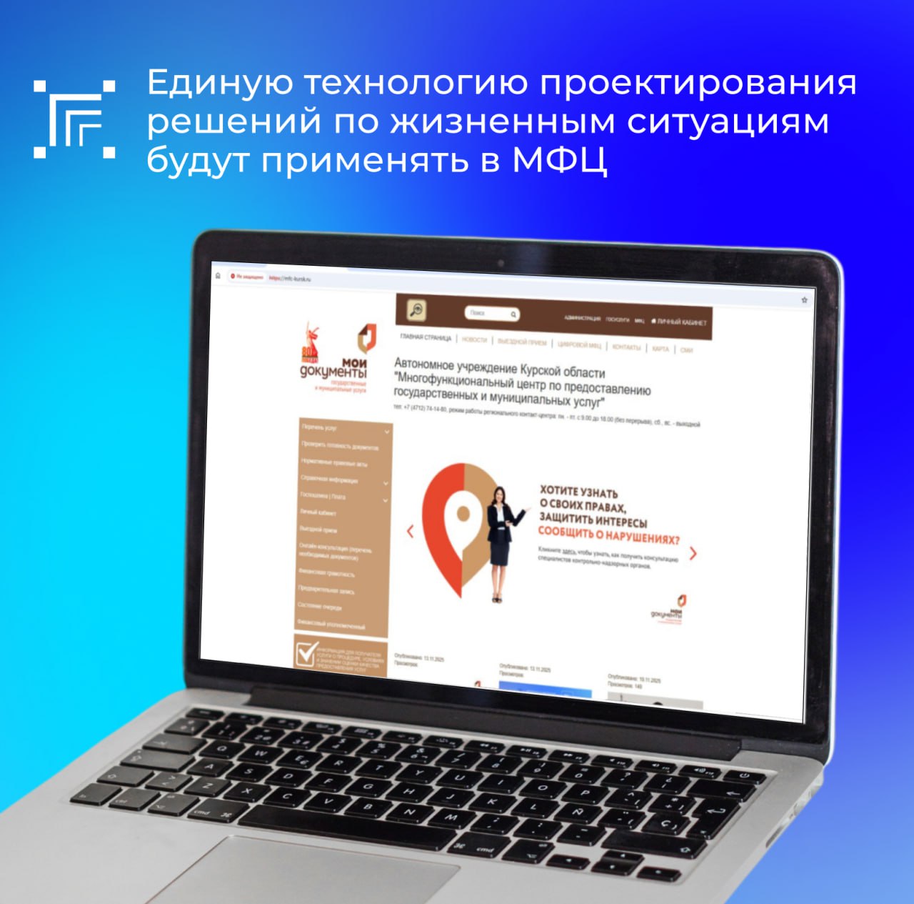 Сотрудники отдела оптимизации АУ КО «МФЦ» прошли практический интенсив по Единой технологии проектирования решений по жизненным ситуациям, организованный Агентством стратегических инициатив