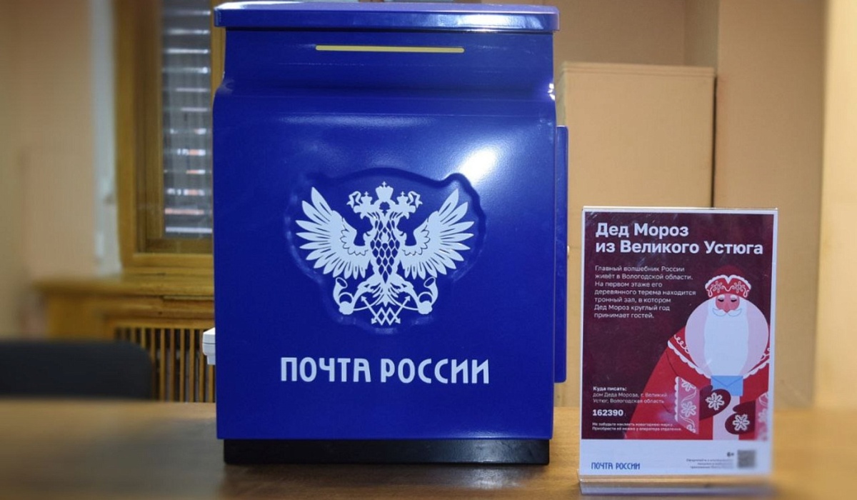 В Курске установили ящик для отправки писем Деду Морозу