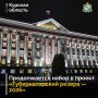 Продолжается прием заявок для участия в проекте «Губернаторский резерв — 2026» граждан РФ в возрасте от 24 до 55 лет с высшим образованием и опытом управленческой деятельности не менее двух лет