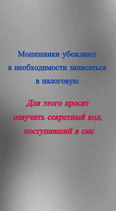 Мошенники по телефону сообщают о необходимости записаться в налоговую для решения вопроса о якобы имеющейся задолженности