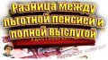 Почему выбор между льготной и полной пенсией важен для силовиков?