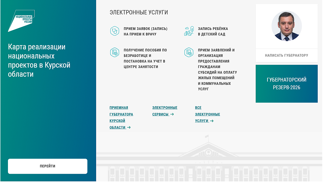 Почти 400 человек подали заявки на участие в проекте «Губернаторский резерв — 2026»