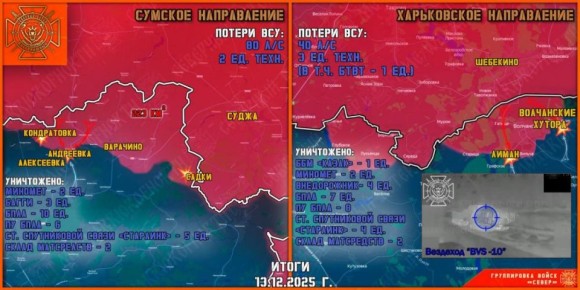 Северяне продолжают наступать на Курско-Сумском фронте