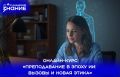 Приглашаем курских педагогов пройти онлайн-курс «Преподавание в эпоху ИИ: вызовы и новая этика»