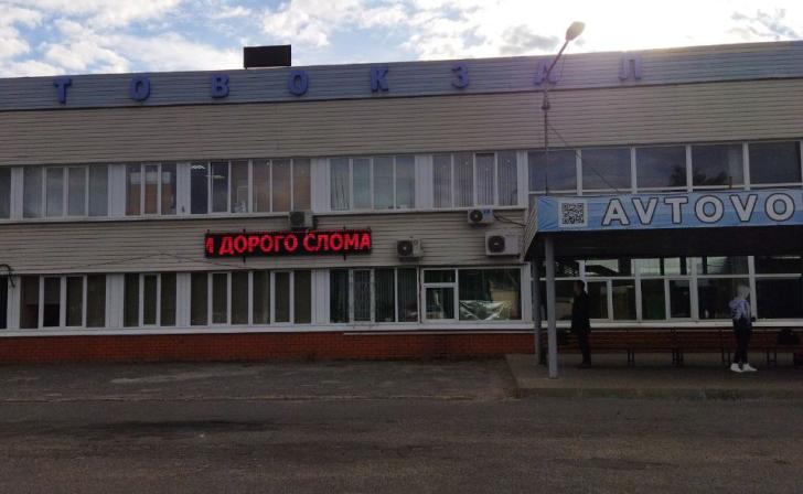 Собственников курского автовокзала заставили навести порядок